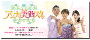 アンナの美viスタッ! アンナの美viスタッ!