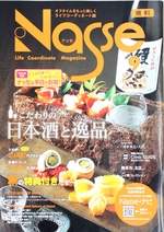 ナッセ ナッセ