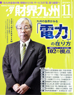 財界九州 財界九州