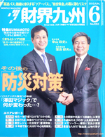 財界九州 財界九州